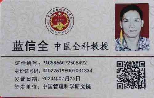 凝聚中国力量 争当时代楷模 蓝信全的中医传承实践与创新研究